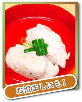 お澄ましにも！